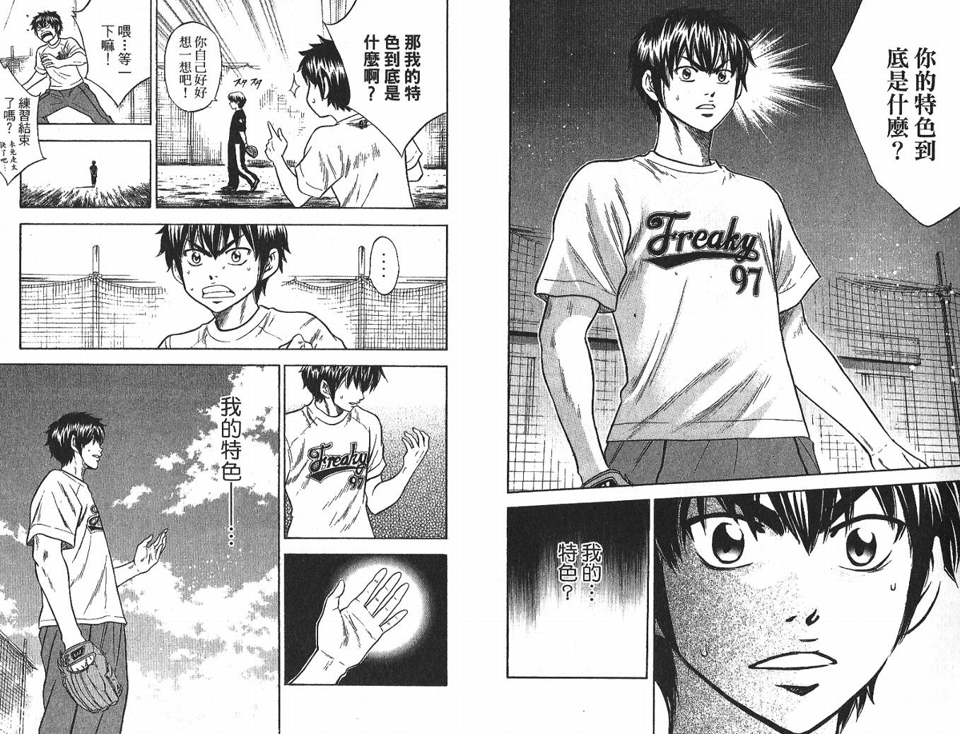 钻石王牌 第4卷 第7页