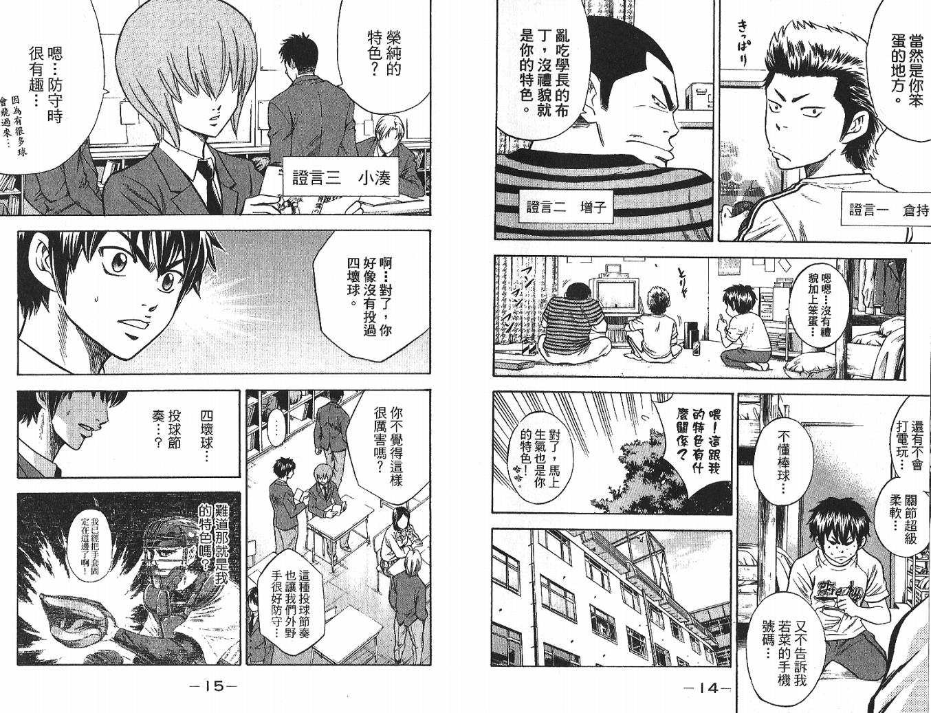 钻石王牌 第4卷 第8页