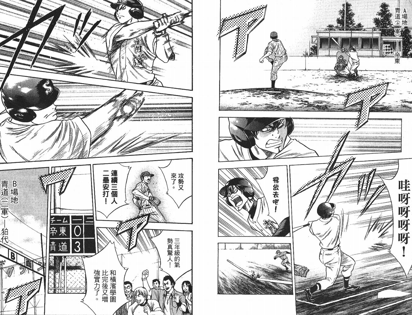 钻石王牌 第4卷 第10页