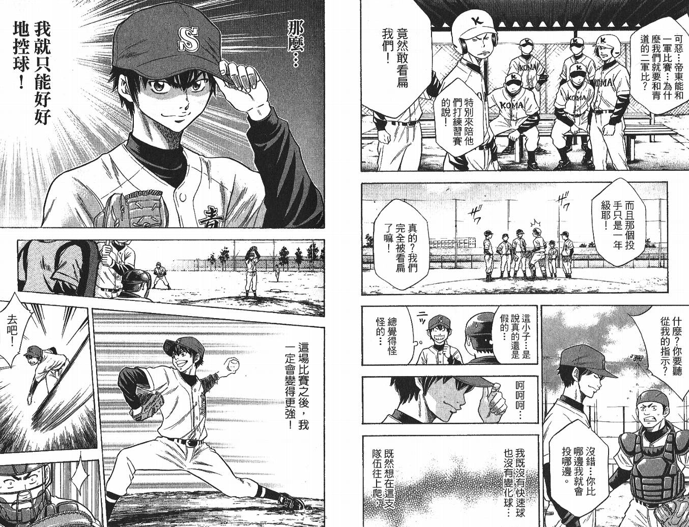 钻石王牌 第4卷 第11页