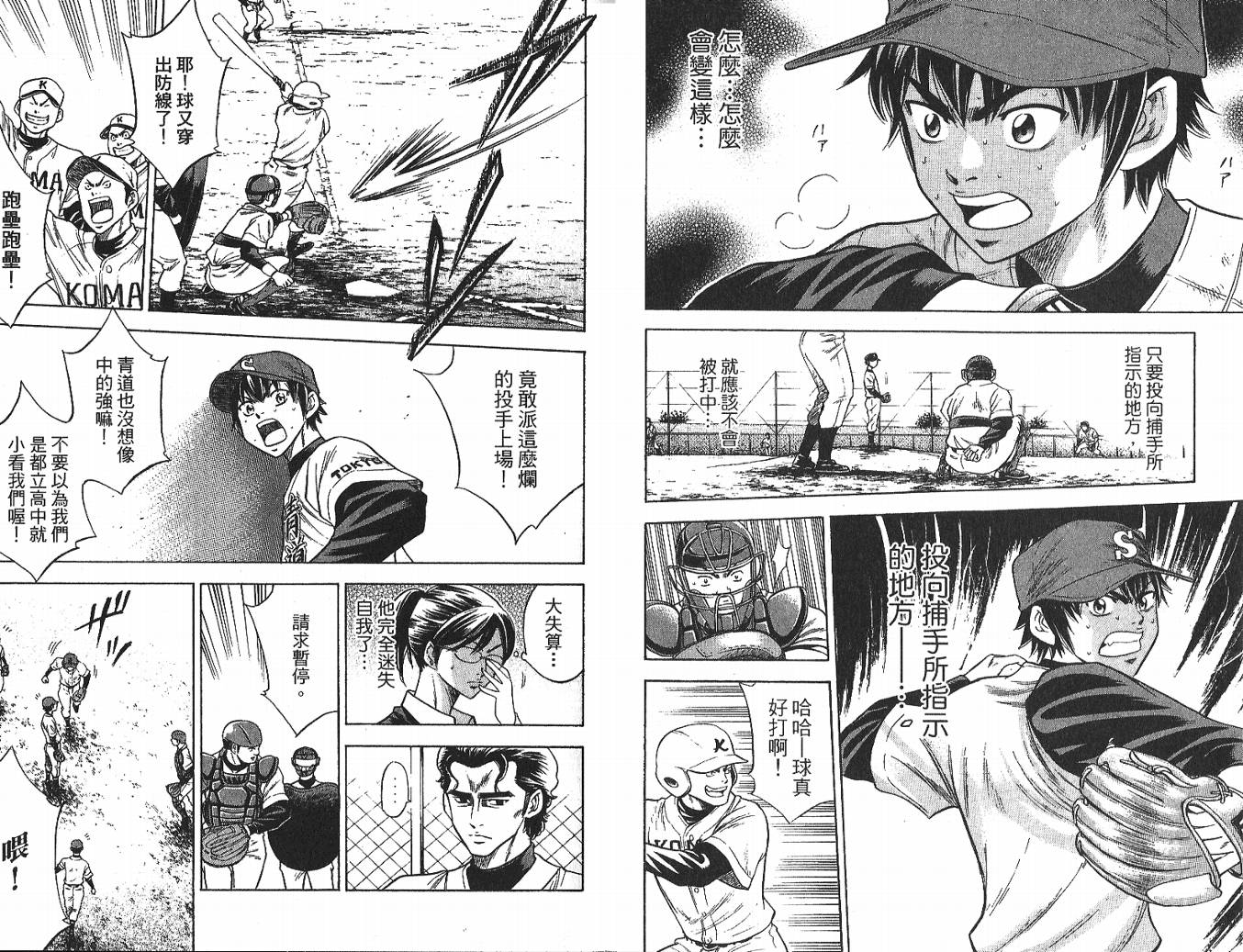 钻石王牌 第4卷 第13页