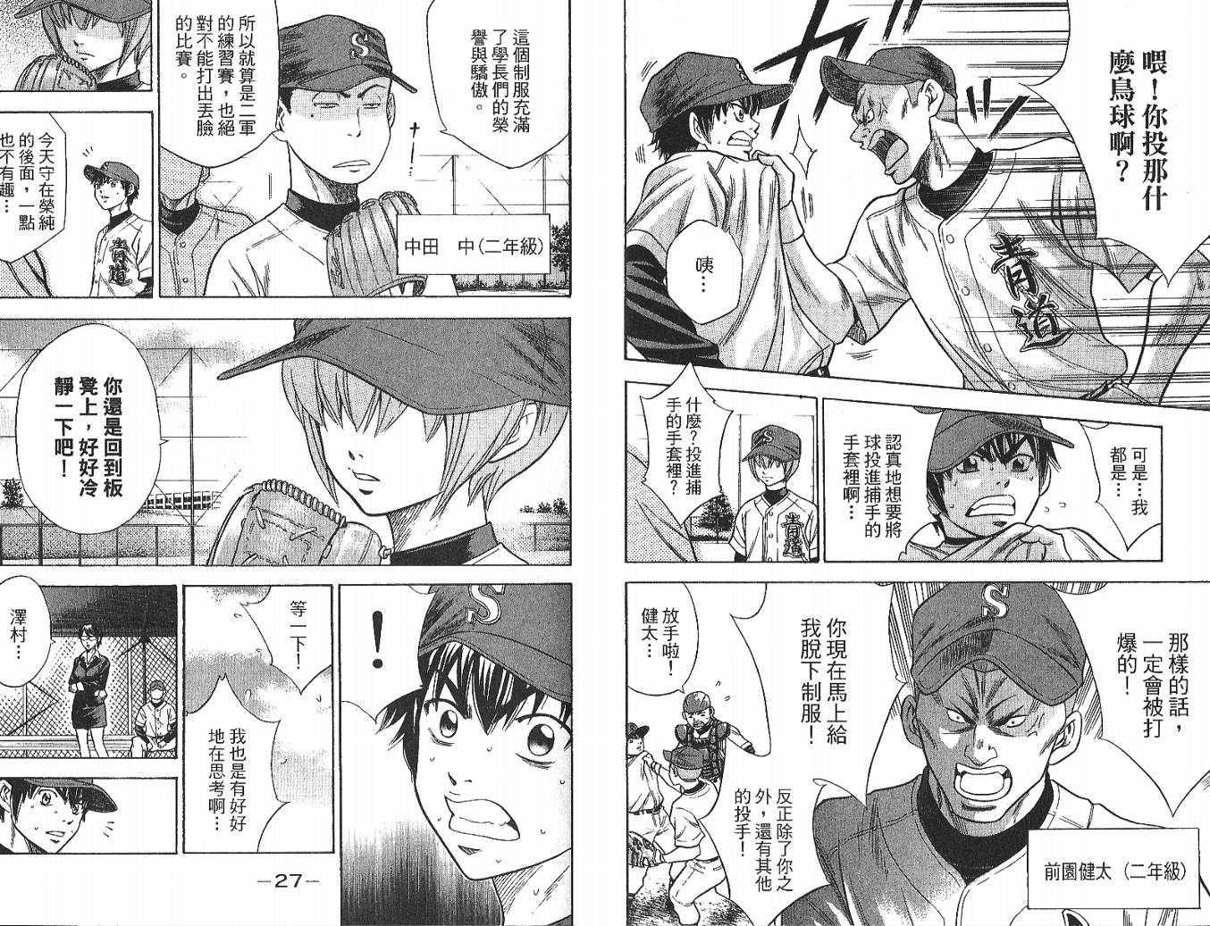 钻石王牌 第4卷 第14页