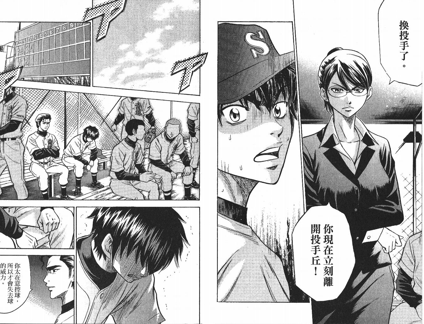 钻石王牌 第4卷 第15页