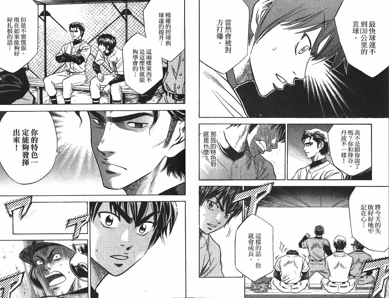 钻石王牌 第4卷 第16页