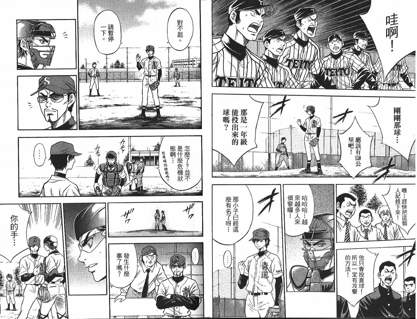 钻石王牌 第4卷 第18页