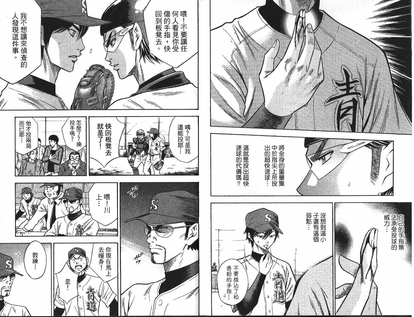 钻石王牌 第4卷 第19页