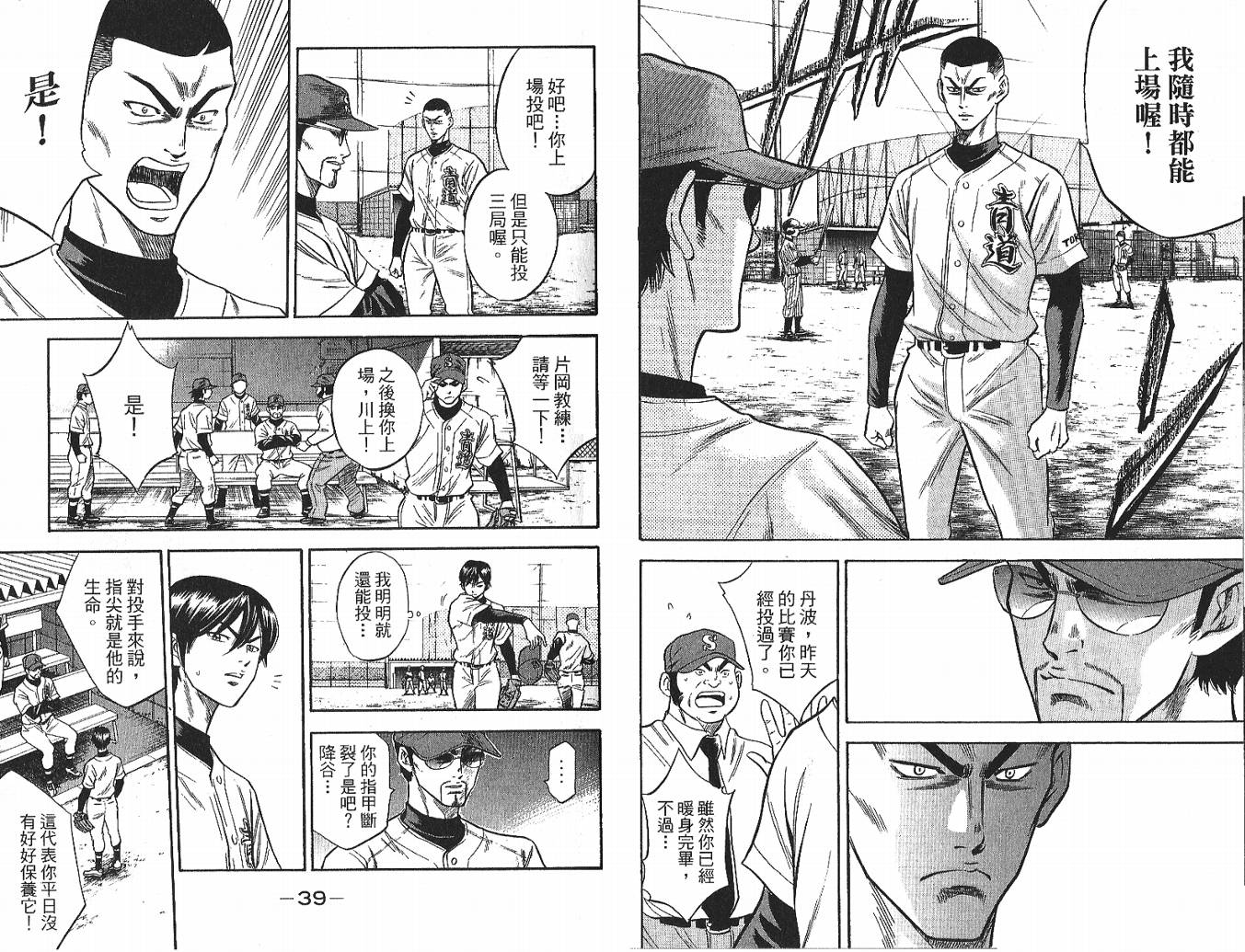 钻石王牌 第4卷 第20页