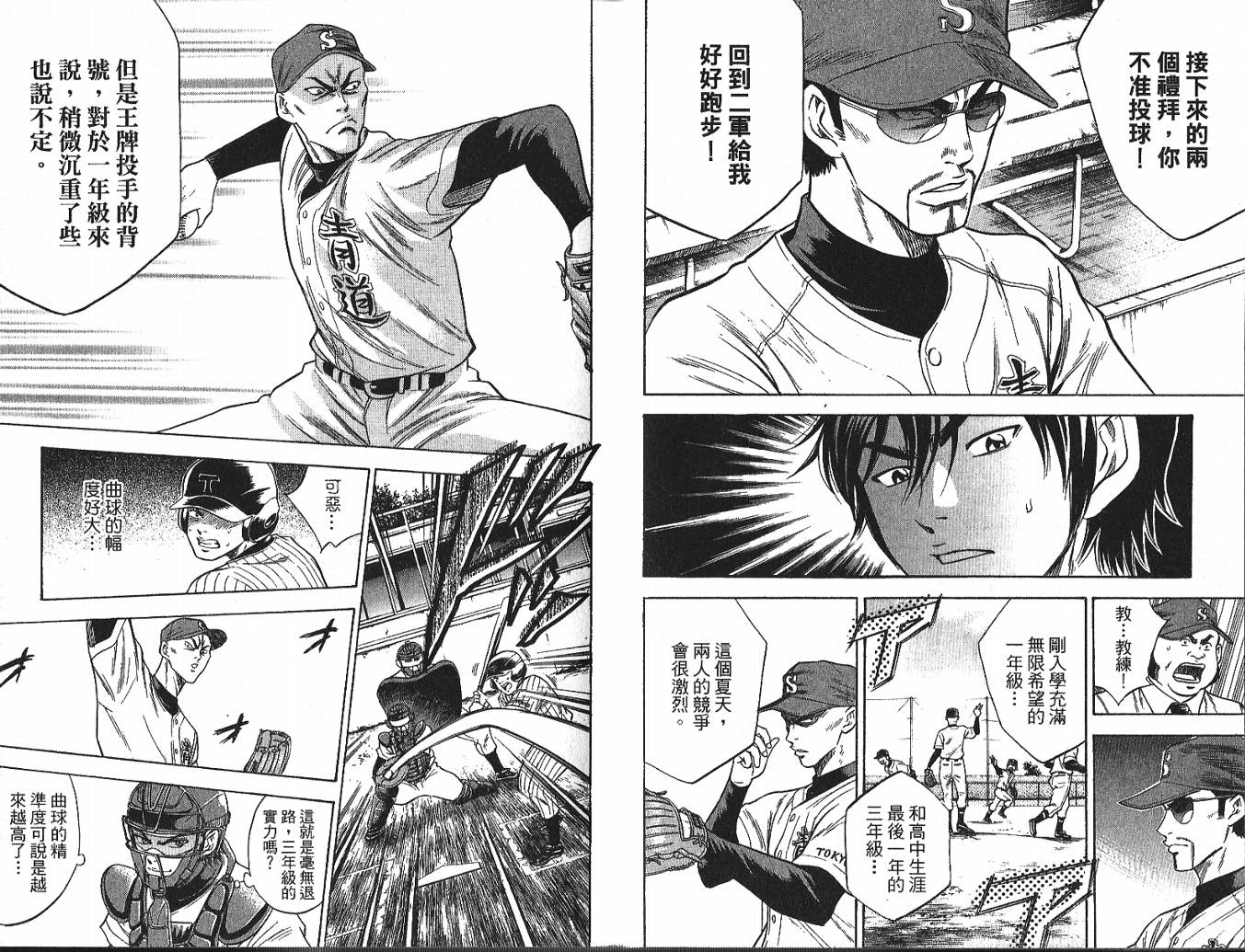 钻石王牌 第4卷 第21页