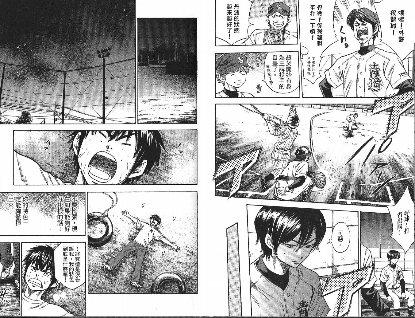 钻石王牌 第4卷 第22页