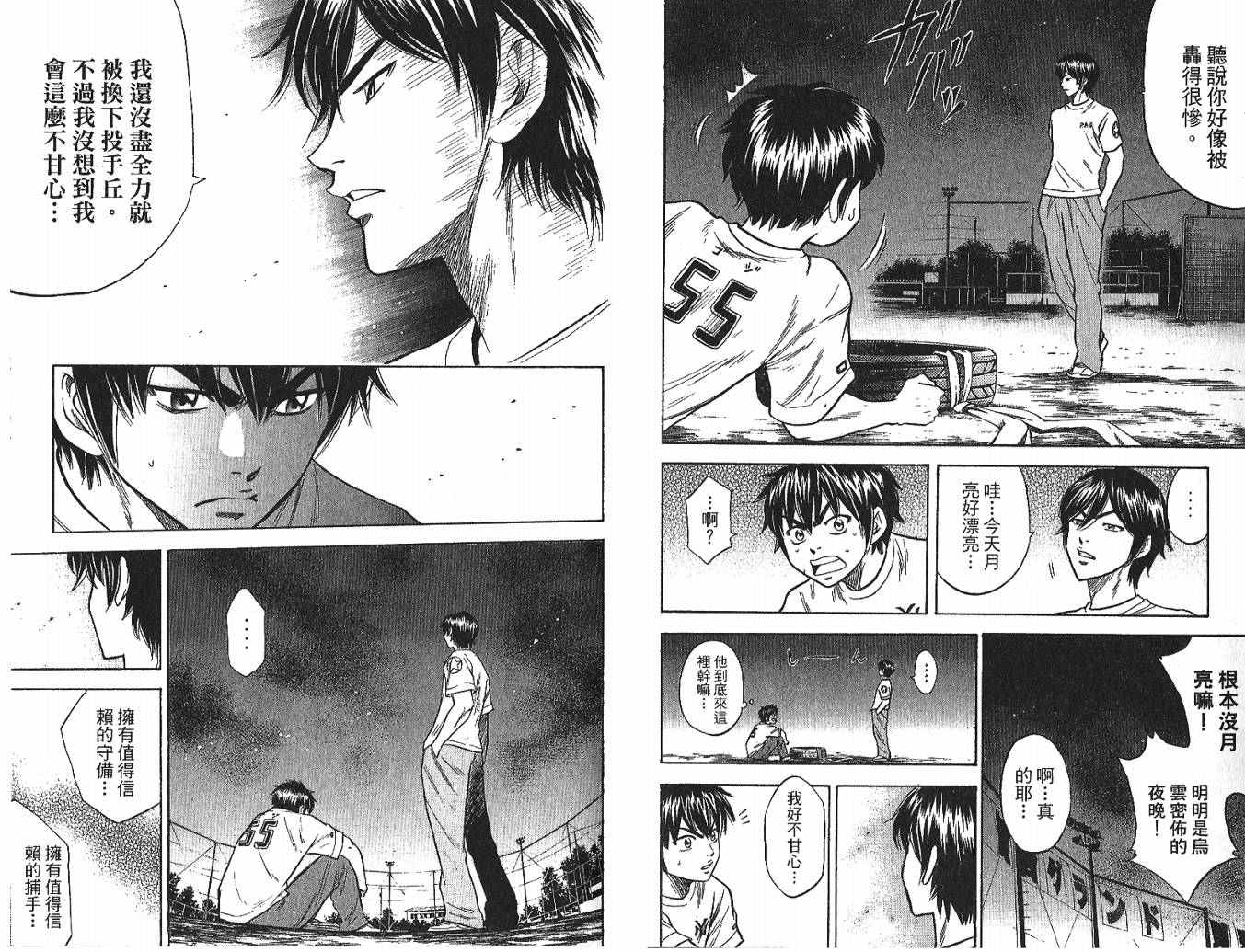 钻石王牌 第4卷 第23页