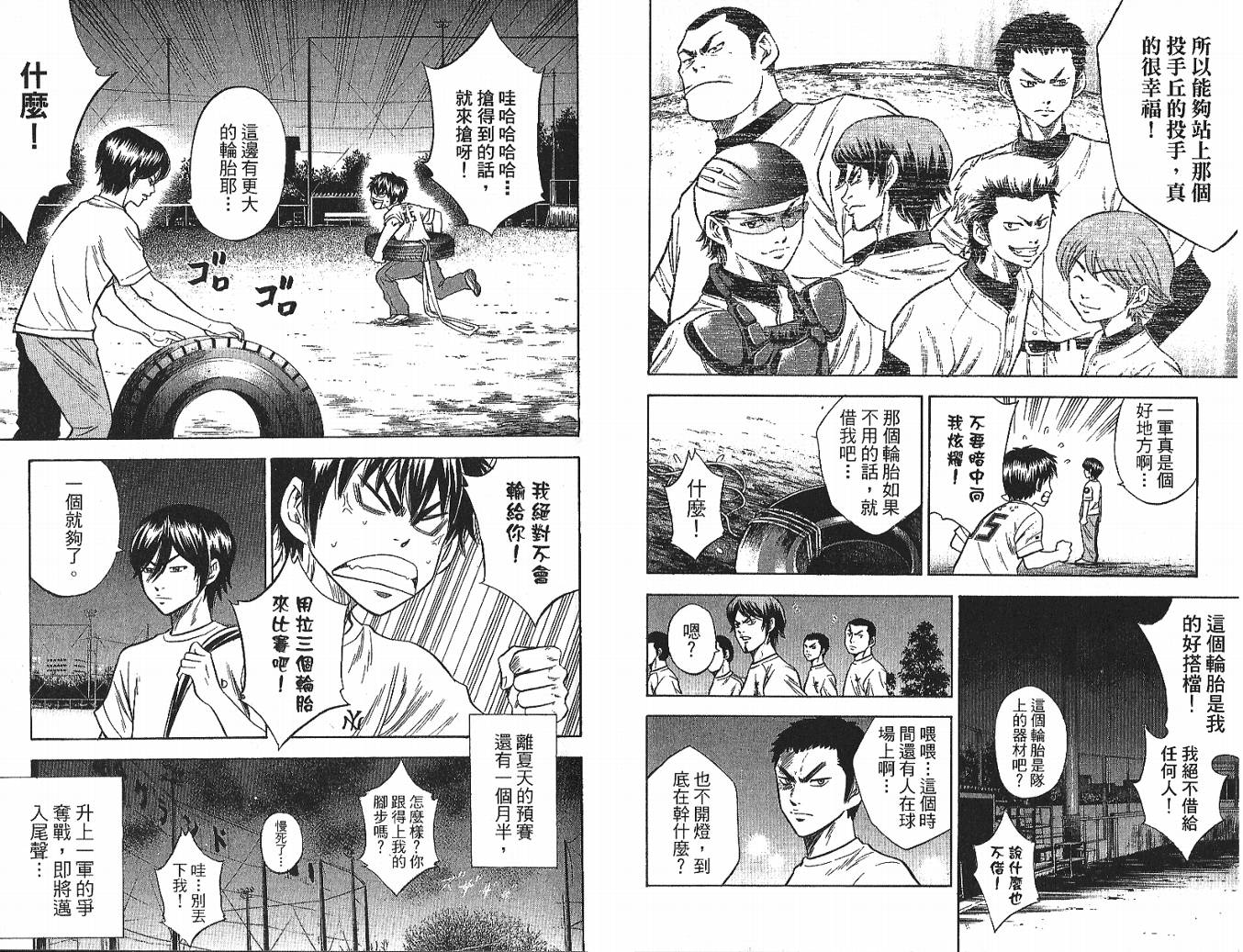 钻石王牌 第4卷 第24页