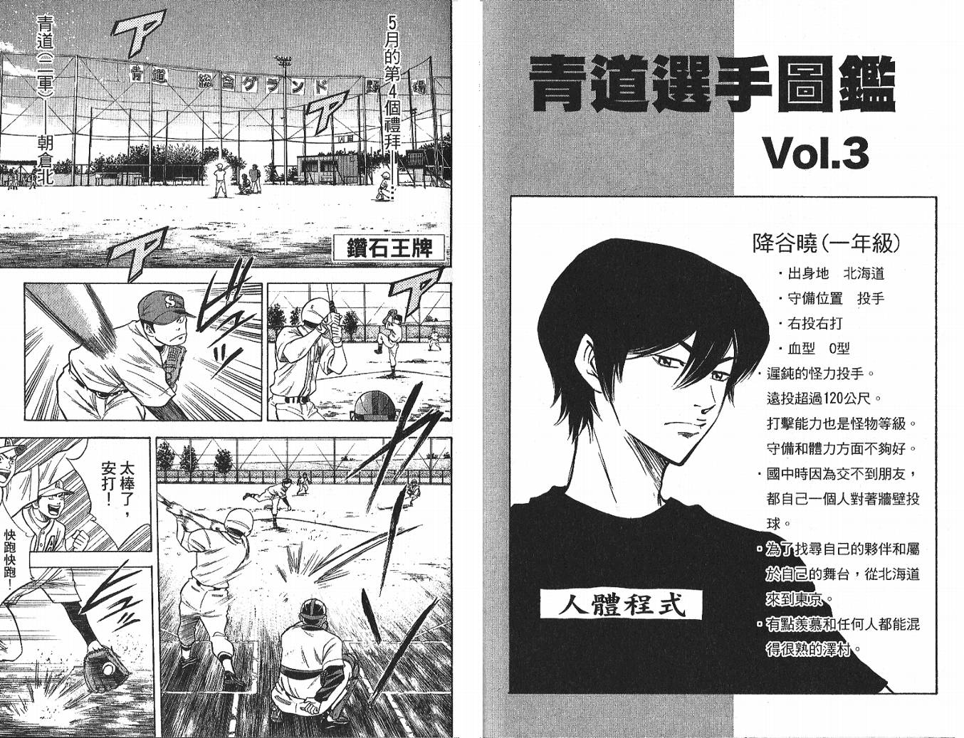 钻石王牌 第4卷 第25页