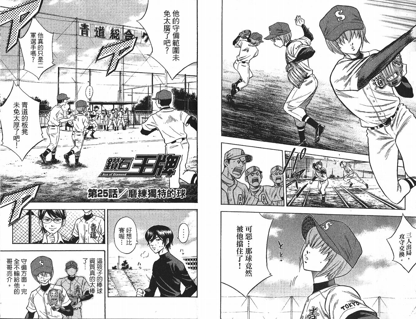 钻石王牌 第4卷 第26页