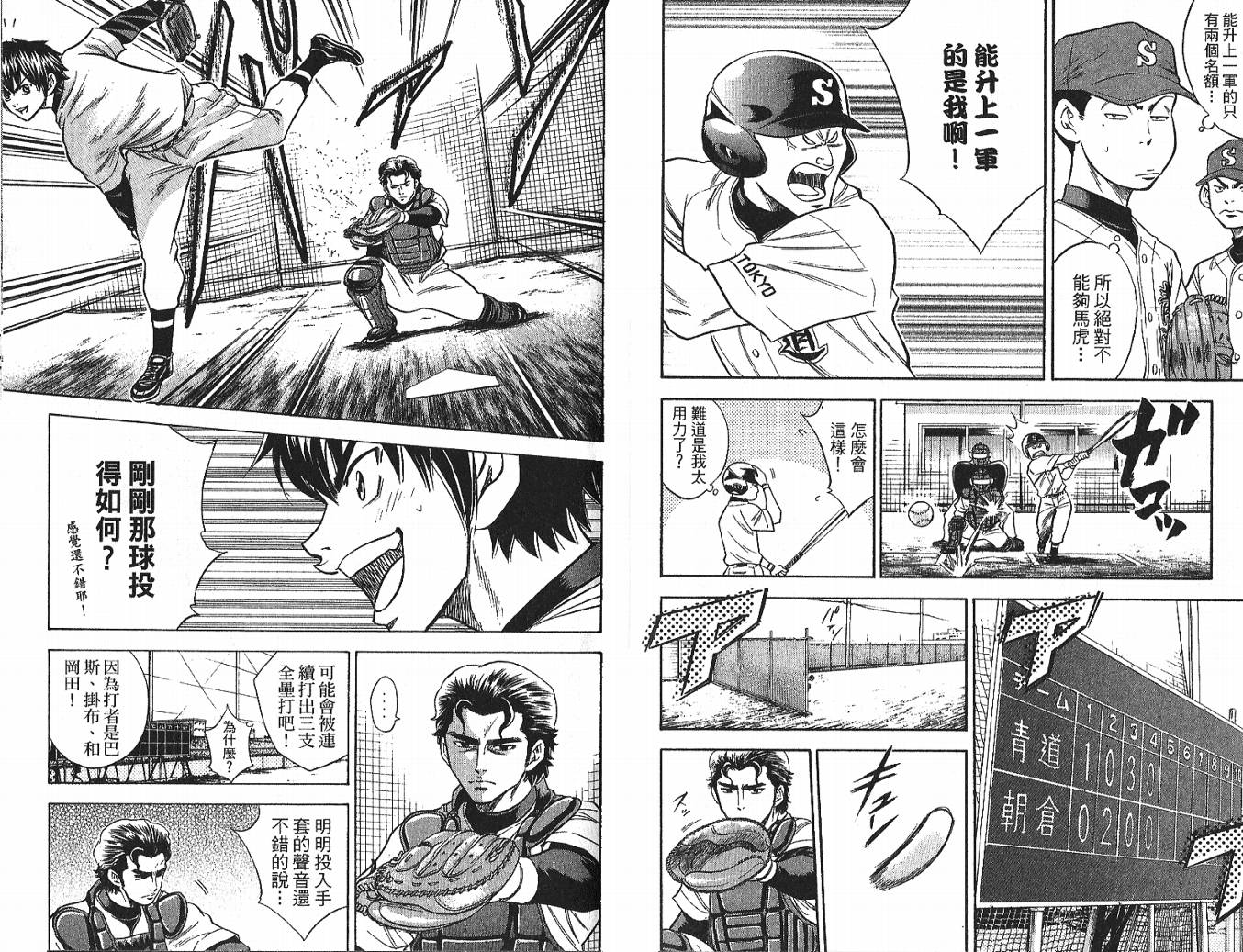 钻石王牌 第4卷 第27页