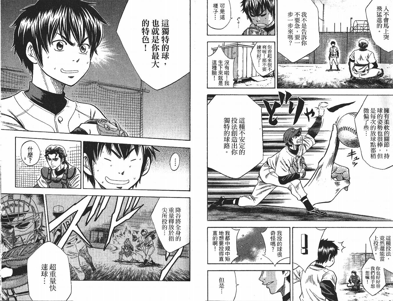 钻石王牌 第4卷 第28页