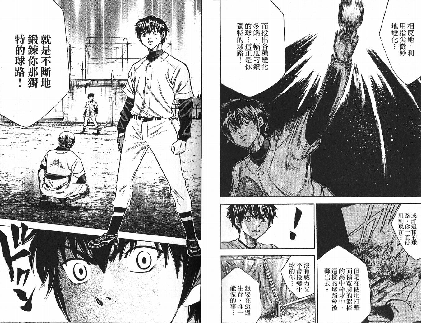 钻石王牌 第4卷 第29页