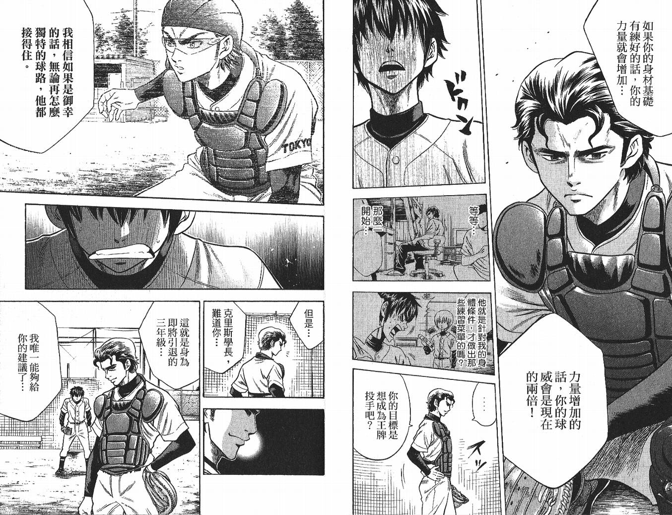 钻石王牌 第4卷 第30页