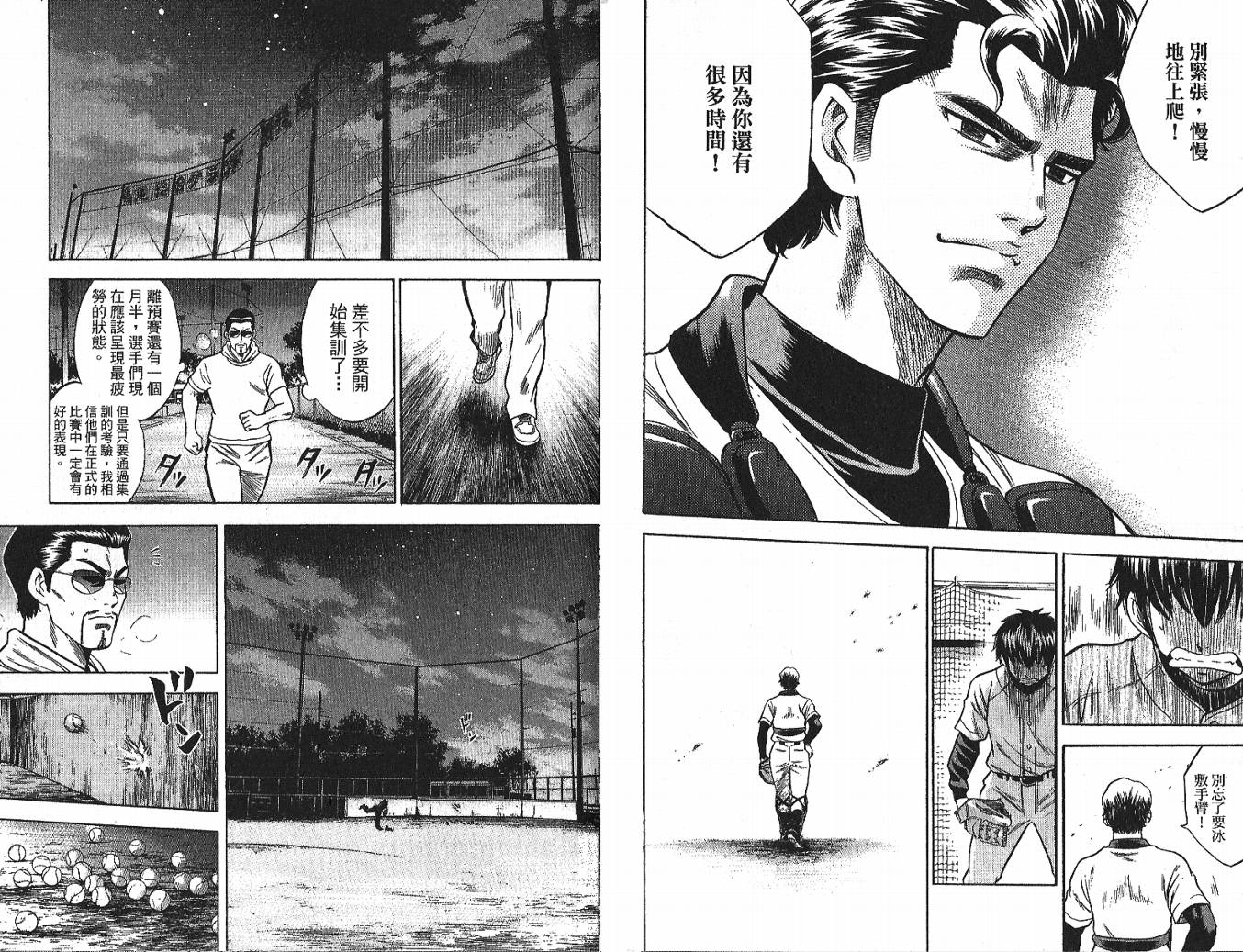 钻石王牌 第4卷 第31页