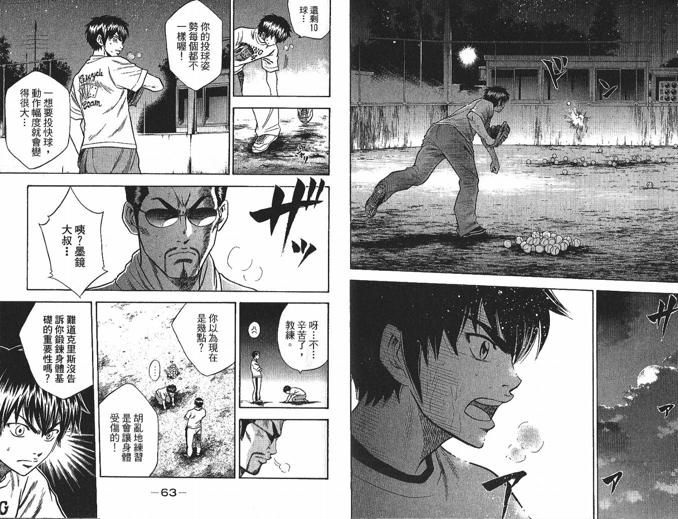 钻石王牌 第4卷 第32页