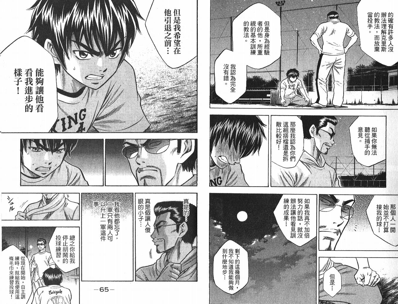 钻石王牌 第4卷 第33页