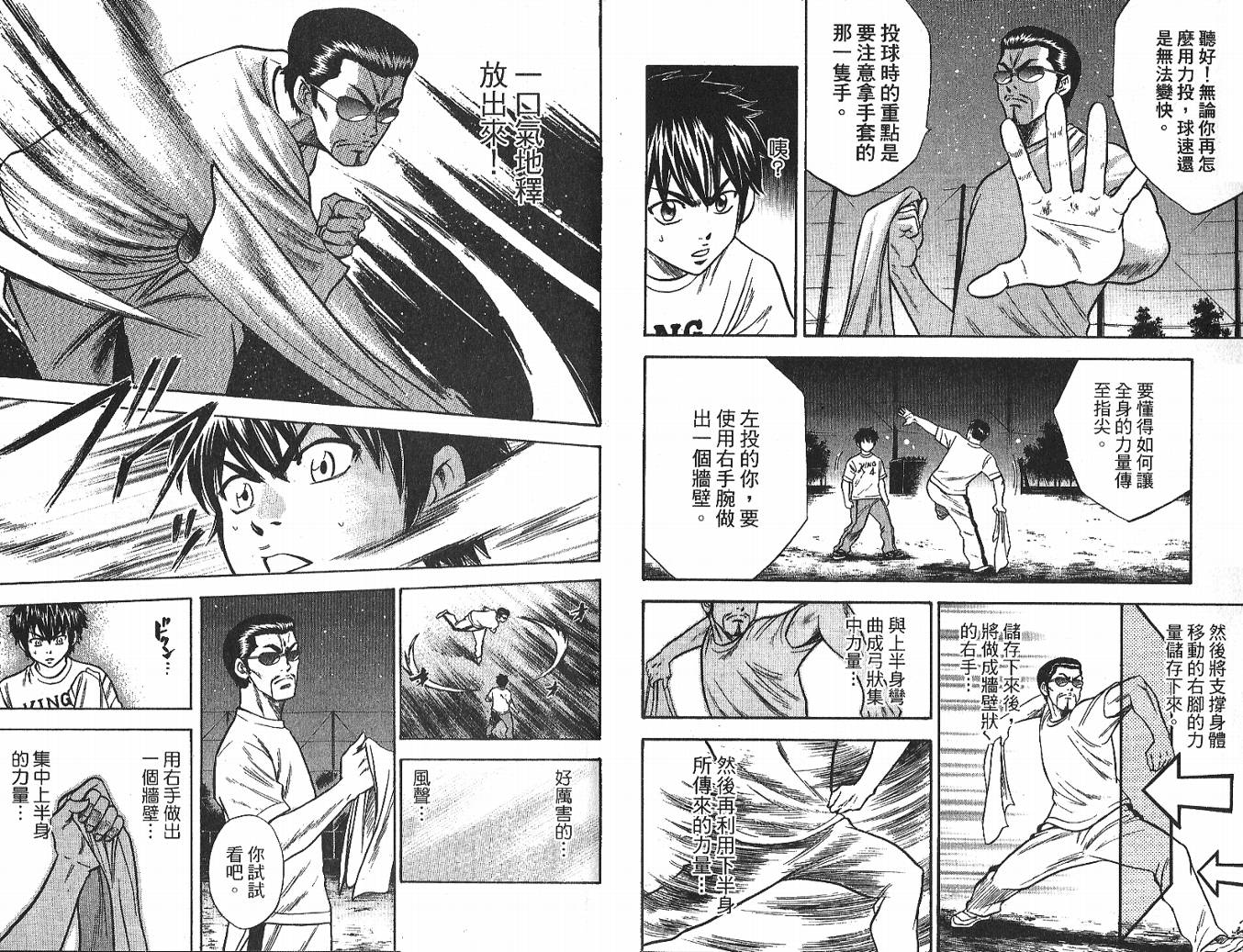 钻石王牌 第4卷 第34页