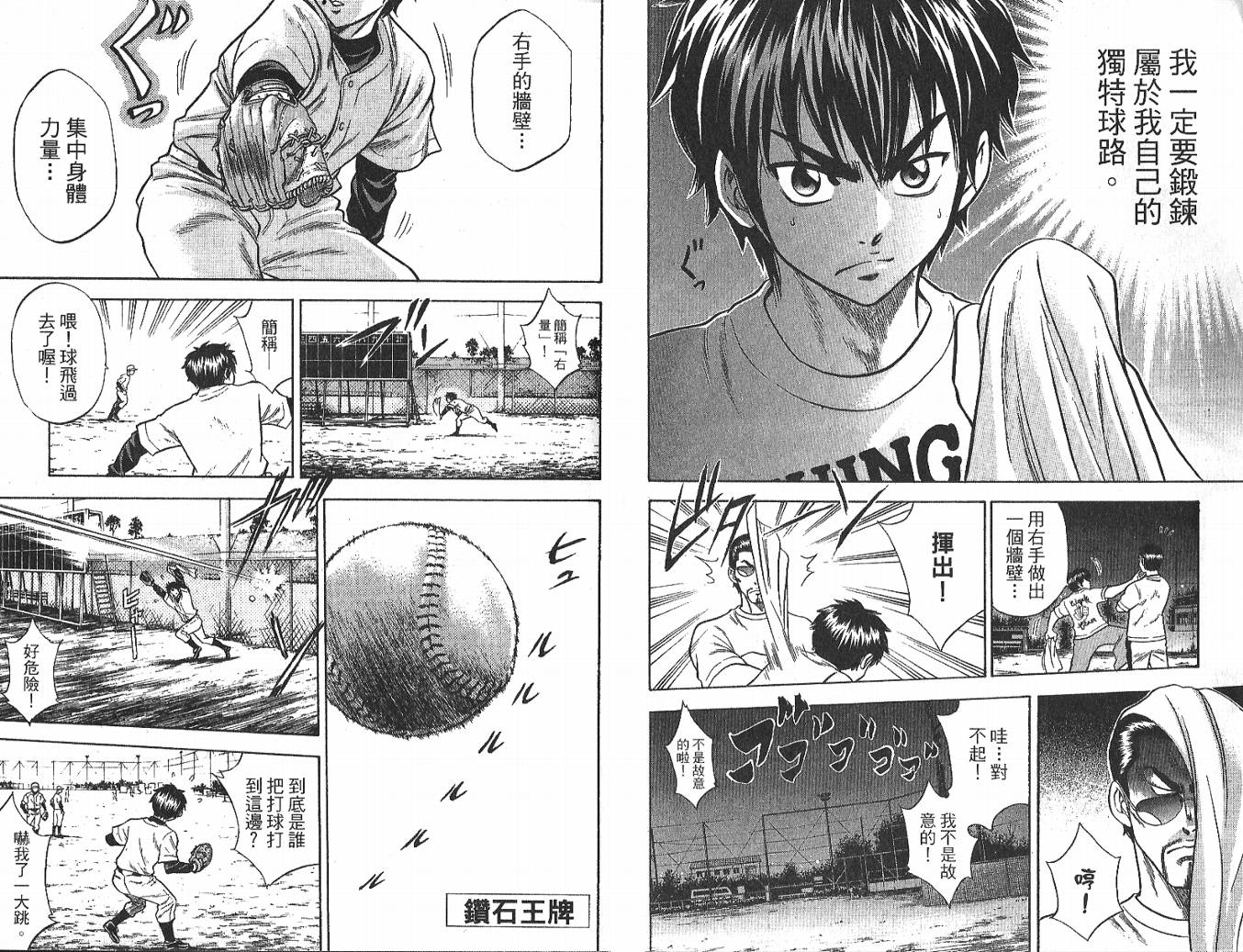 钻石王牌 第4卷 第35页