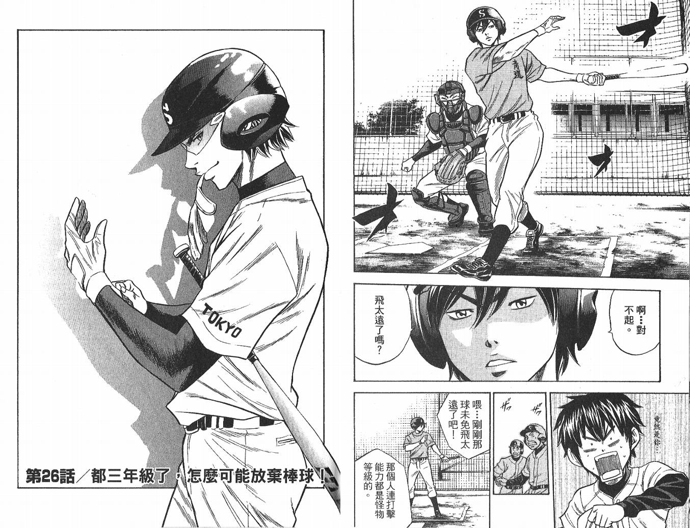 钻石王牌 第4卷 第36页