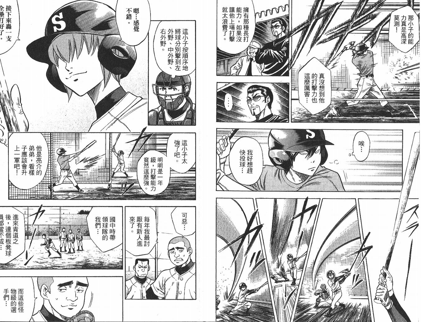 钻石王牌 第4卷 第37页