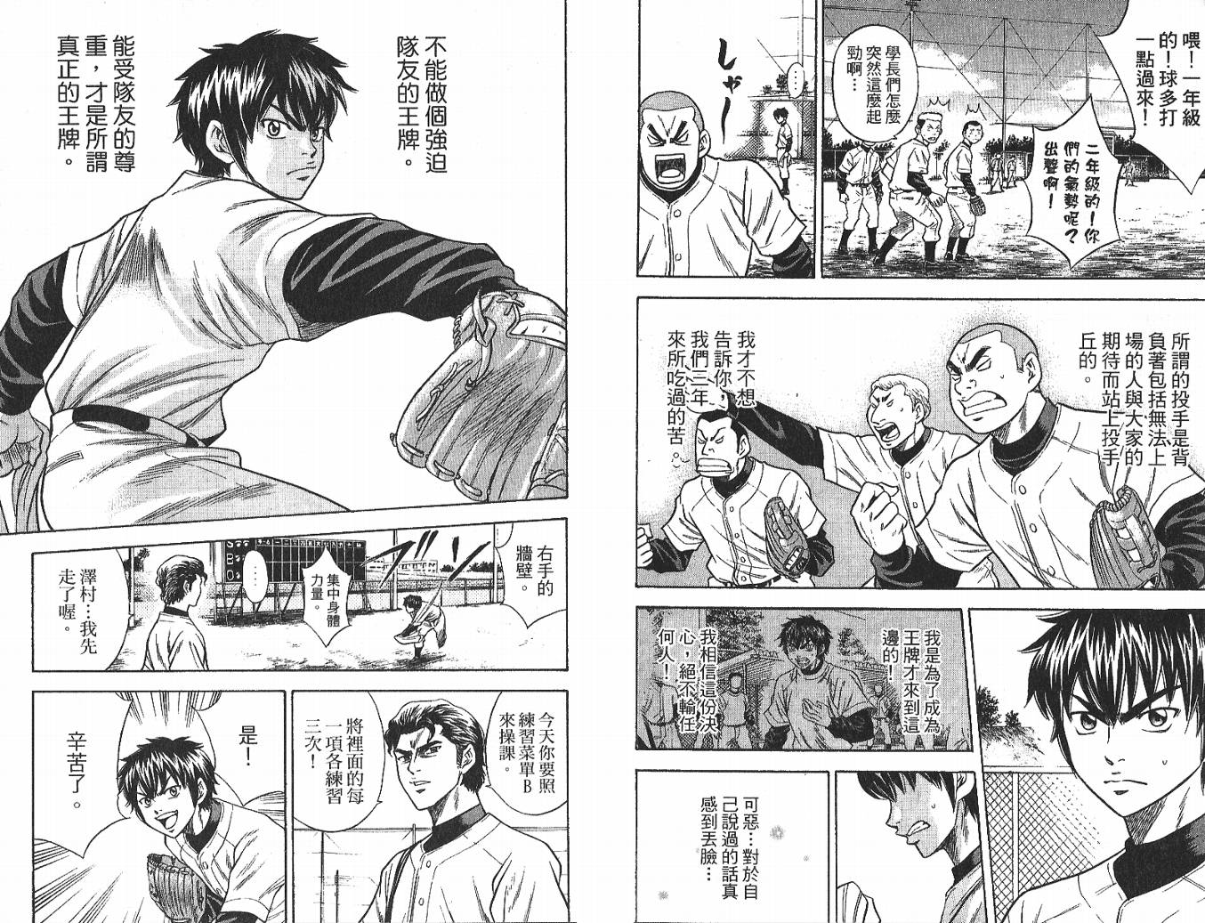 钻石王牌 第4卷 第39页