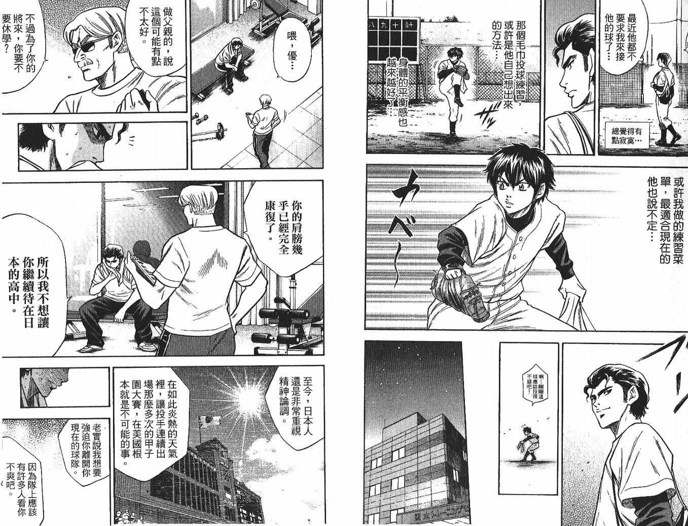 钻石王牌 第4卷 第40页