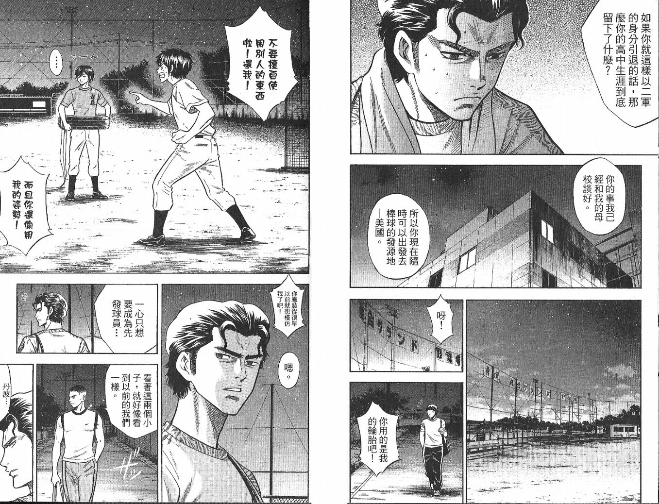 钻石王牌 第4卷 第41页