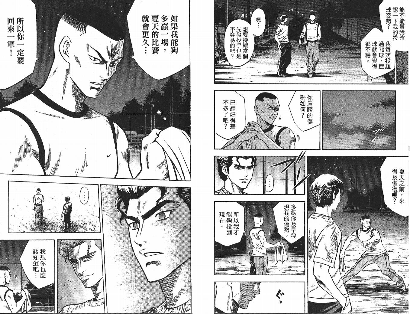 钻石王牌 第4卷 第42页