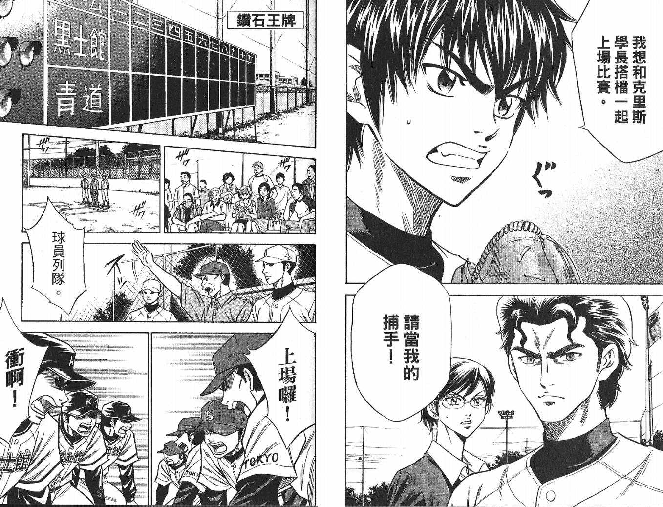 钻石王牌 第4卷 第45页