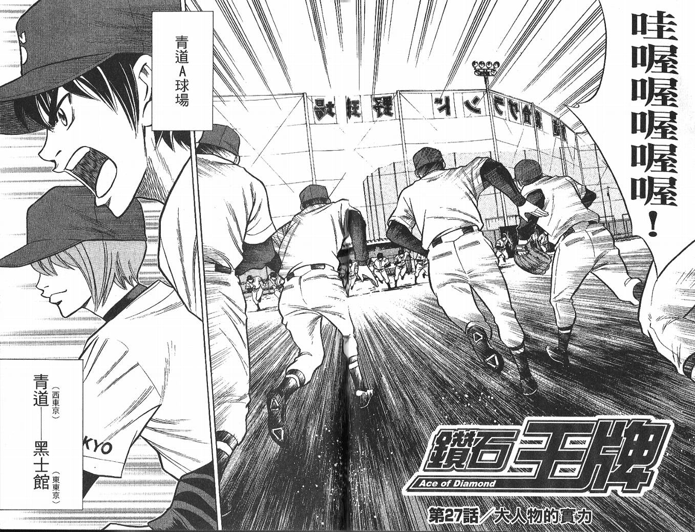 钻石王牌 第4卷 第46页