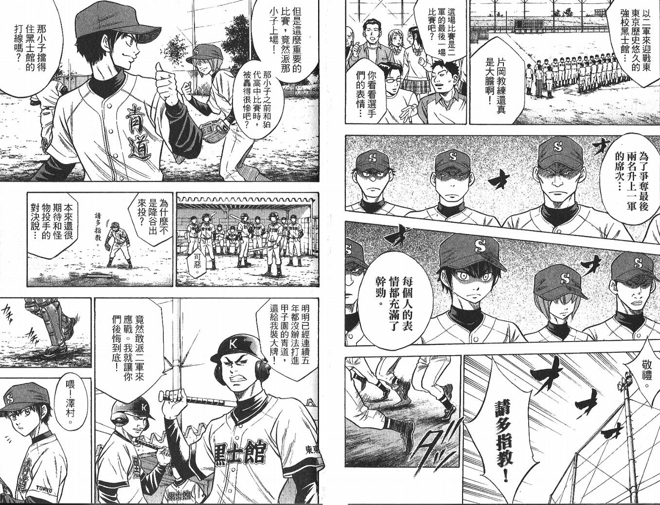 钻石王牌 第4卷 第47页