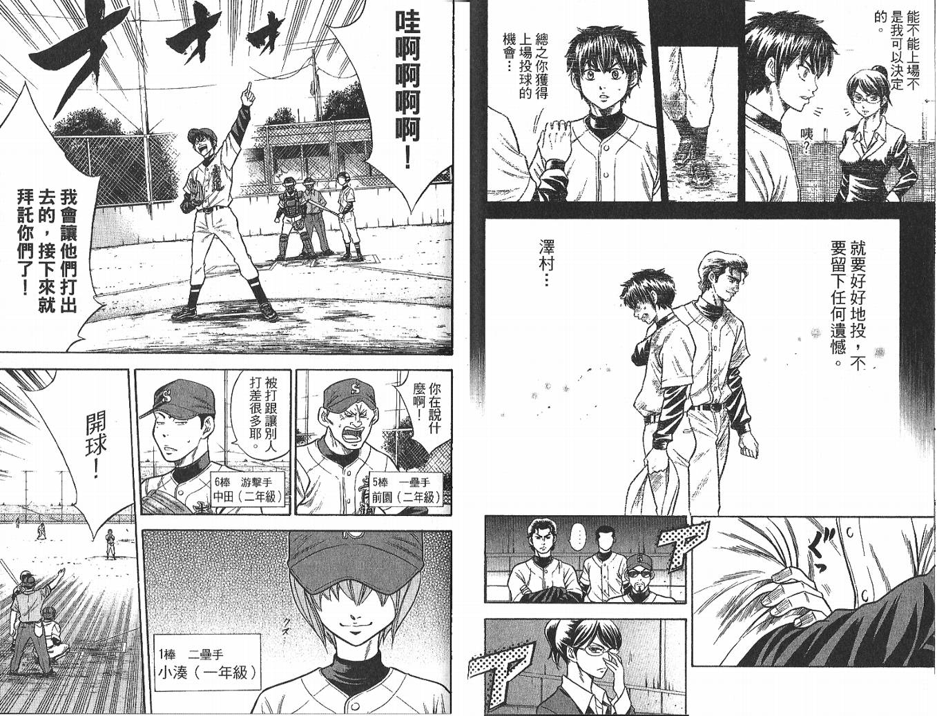 钻石王牌 第4卷 第49页