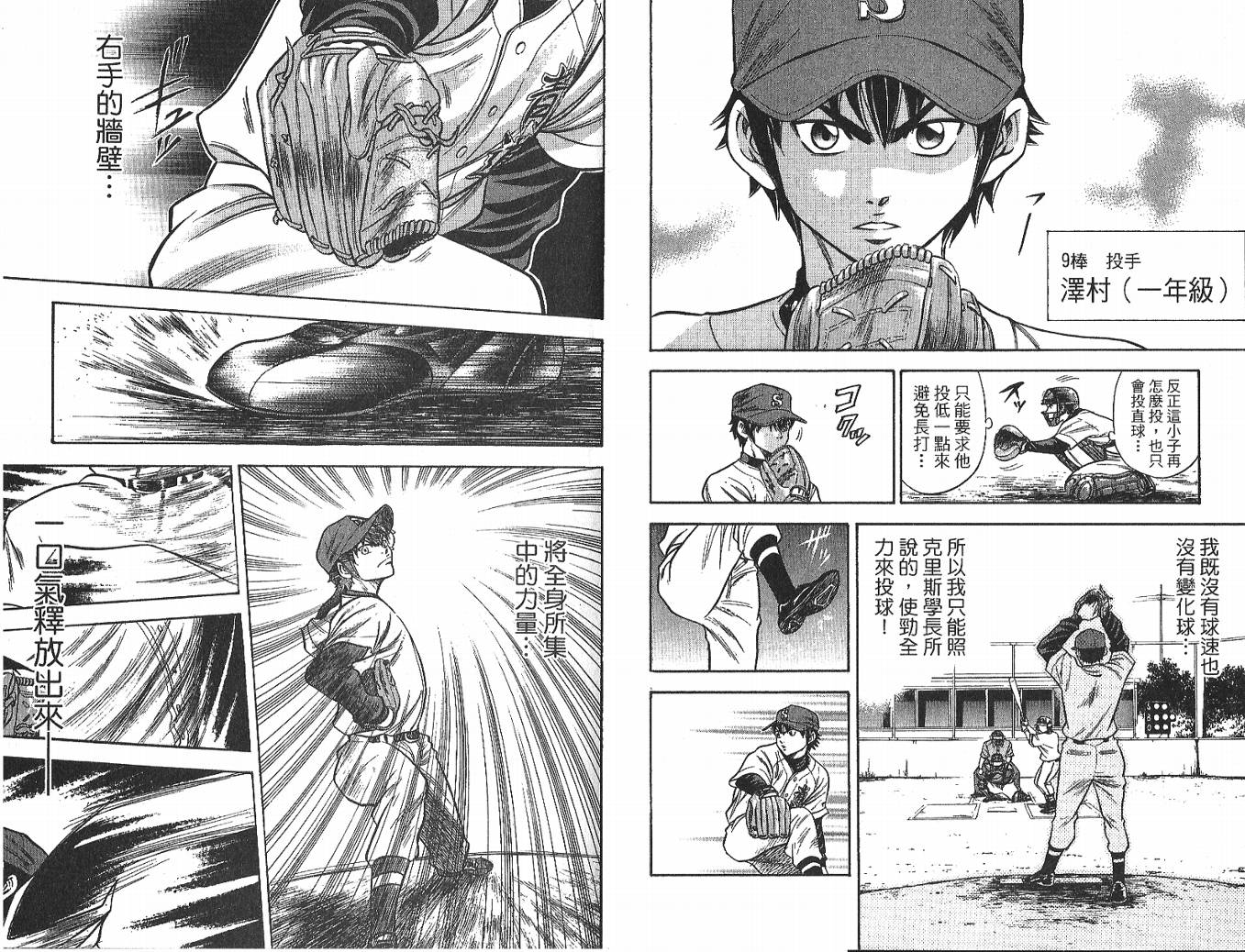 钻石王牌 第4卷 第50页