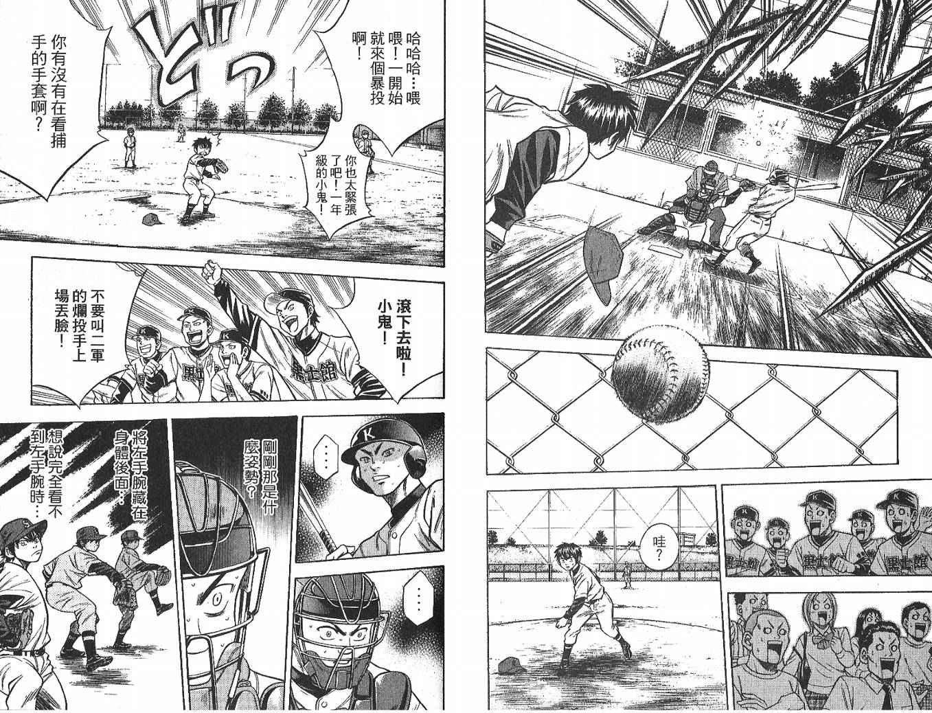 钻石王牌 第4卷 第52页