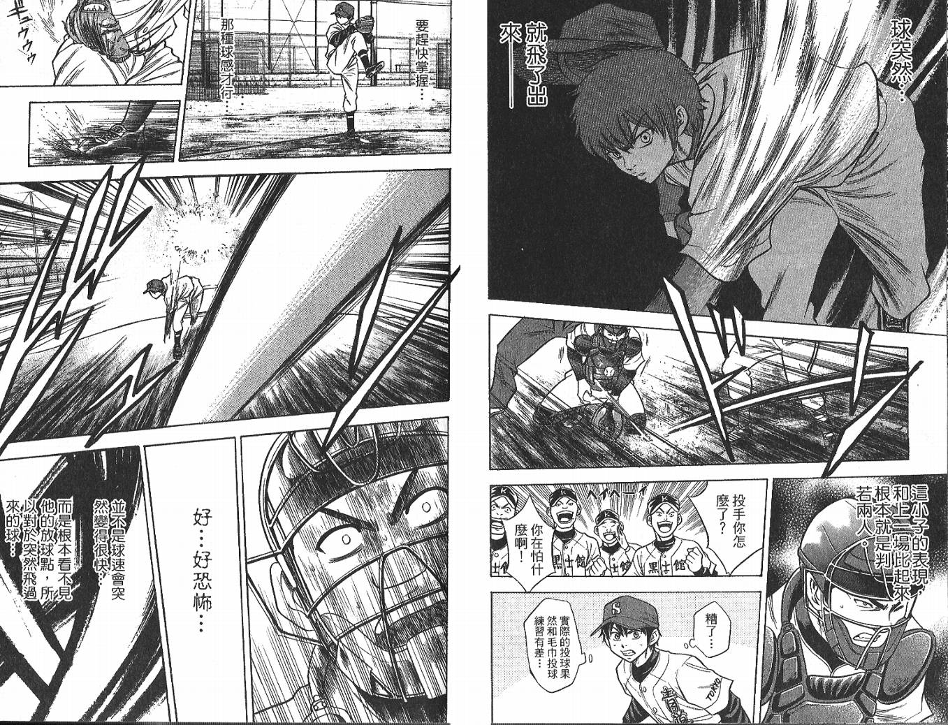 钻石王牌 第4卷 第53页