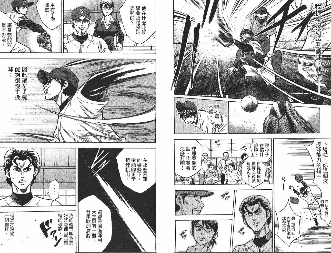 钻石王牌 第4卷 第54页