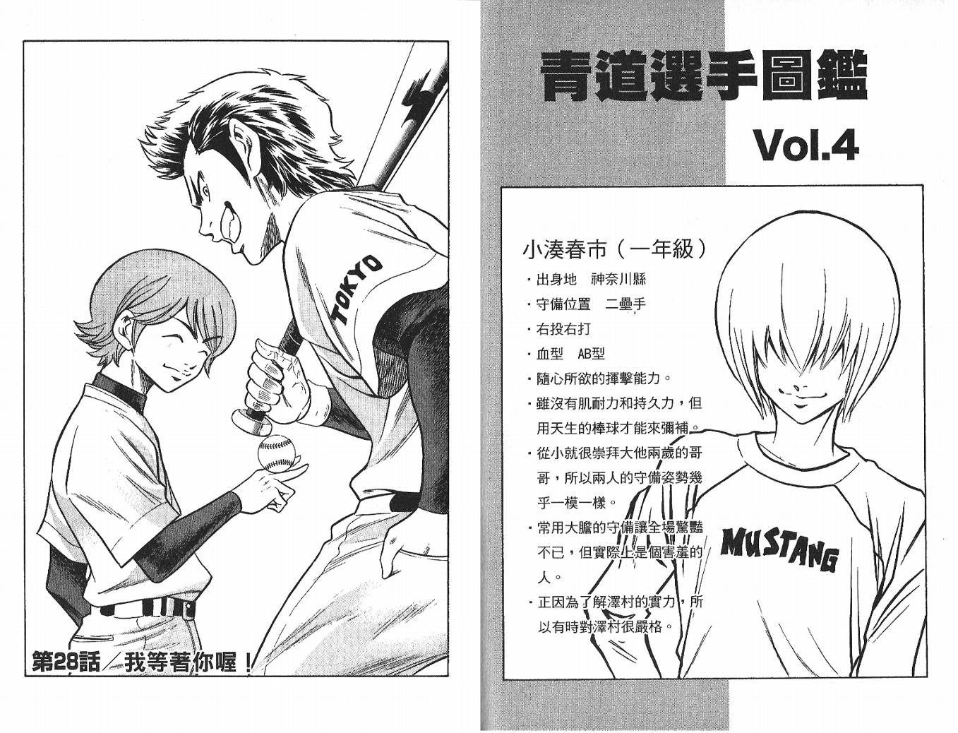 钻石王牌 第4卷 第56页