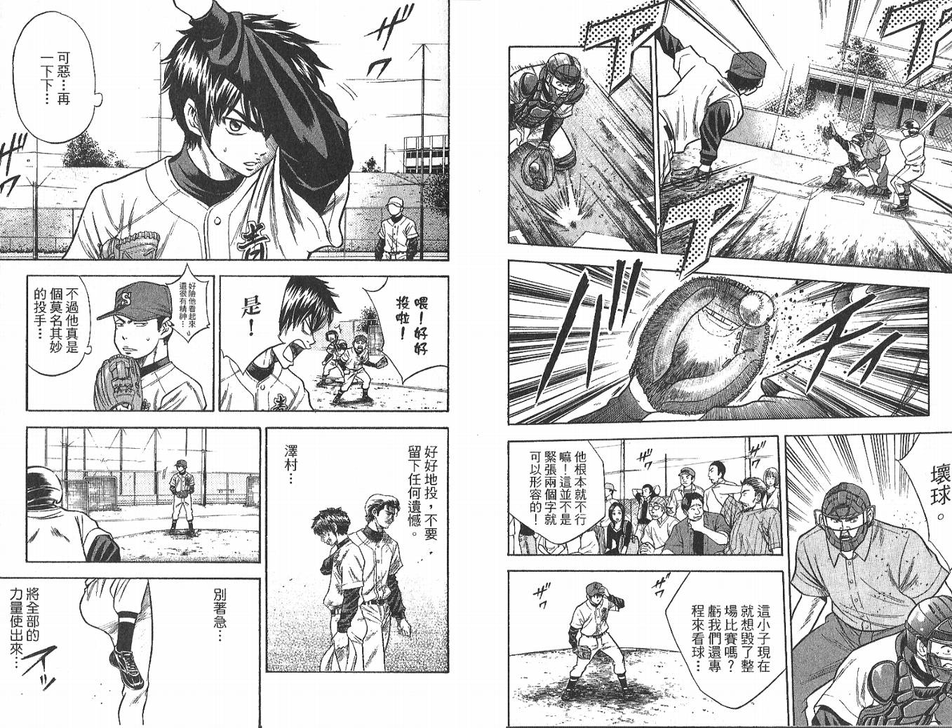 钻石王牌 第4卷 第57页