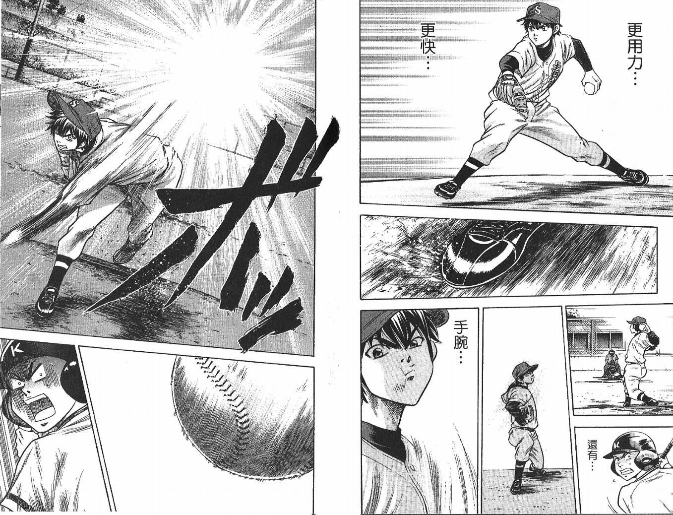 钻石王牌 第4卷 第58页