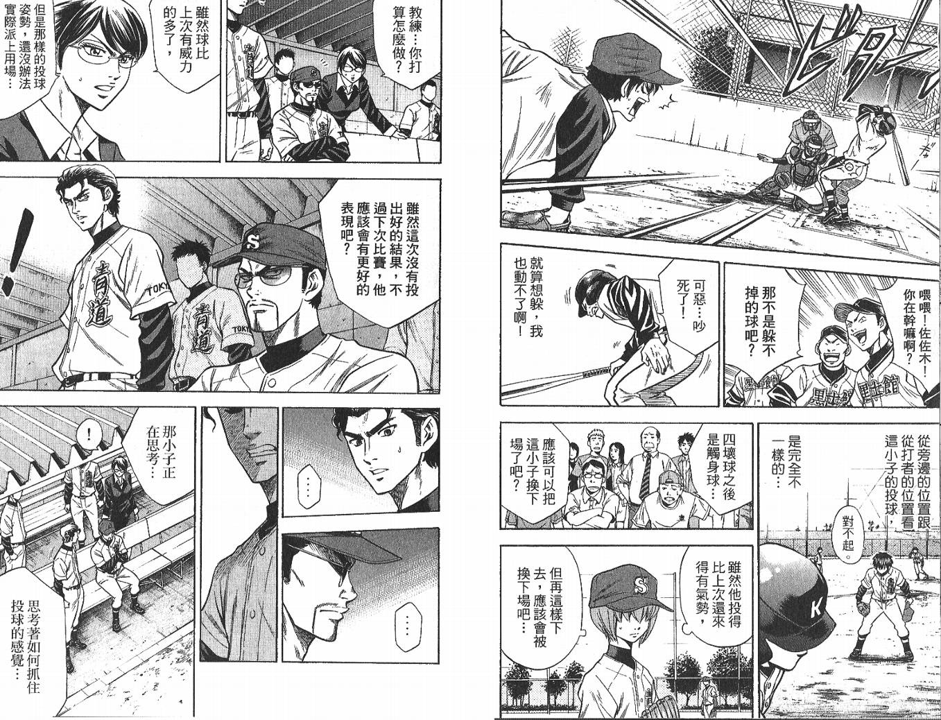 钻石王牌 第4卷 第59页