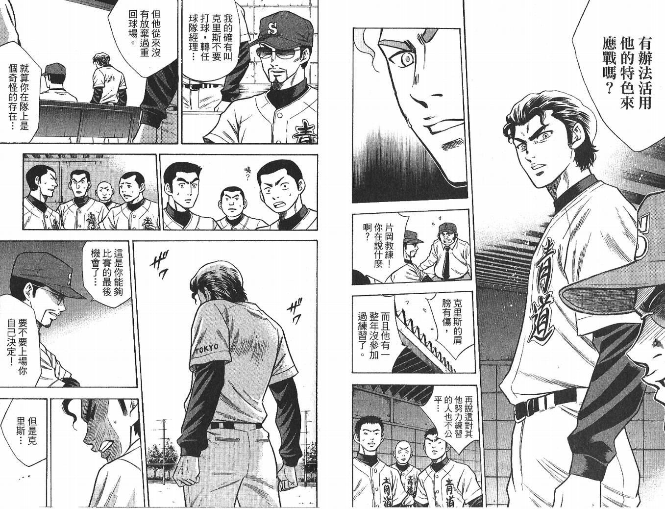 钻石王牌 第4卷 第61页