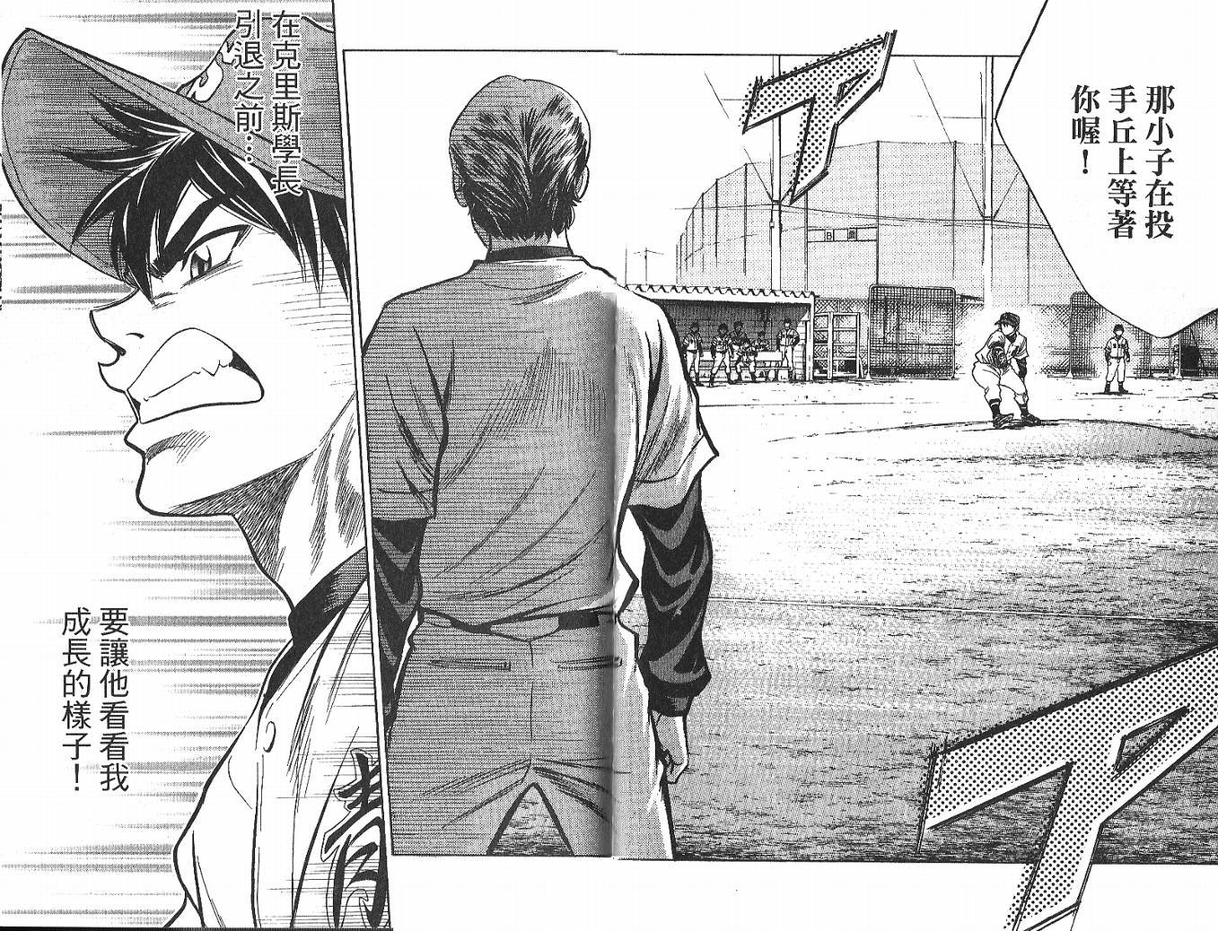 钻石王牌 第4卷 第62页