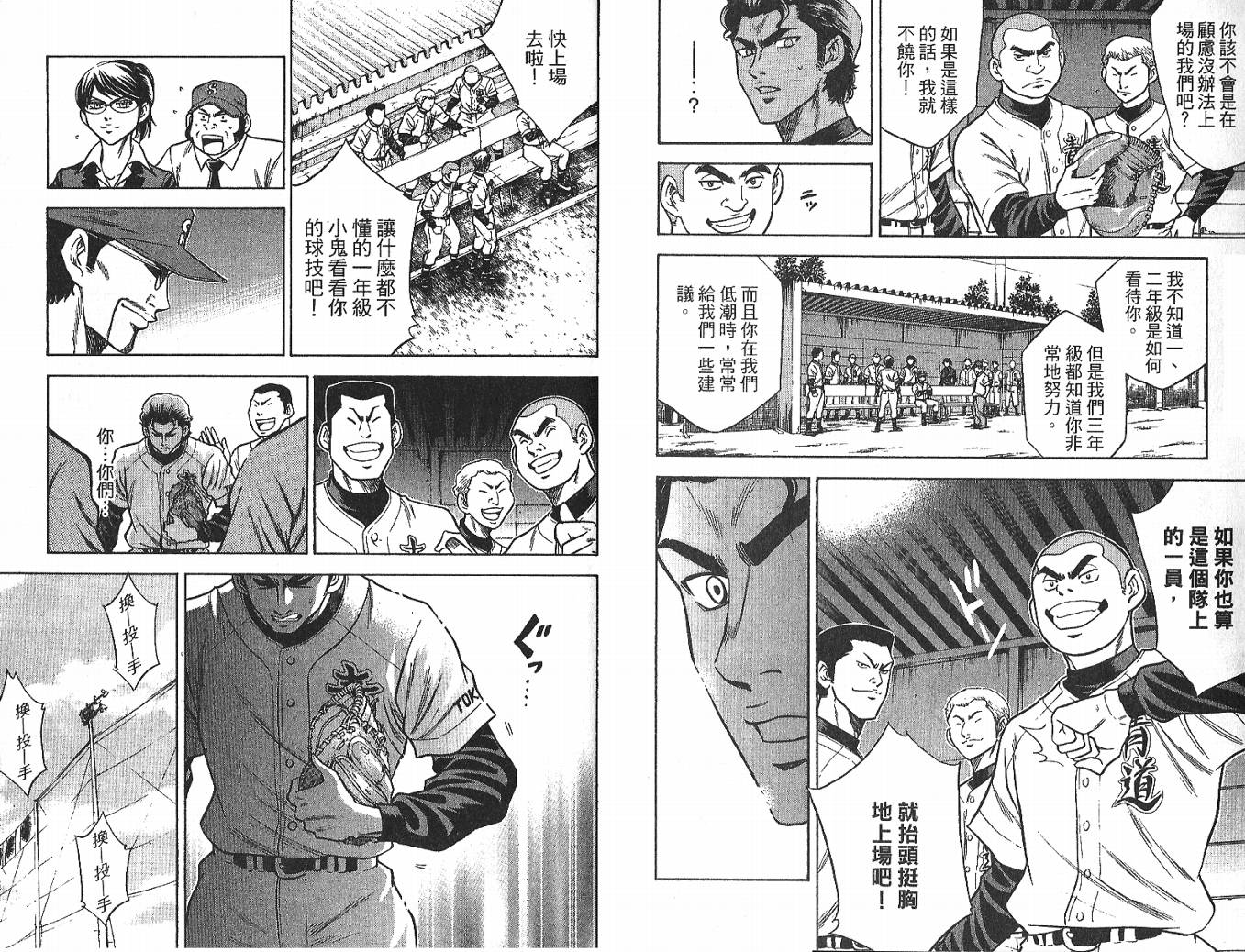 钻石王牌 第4卷 第64页