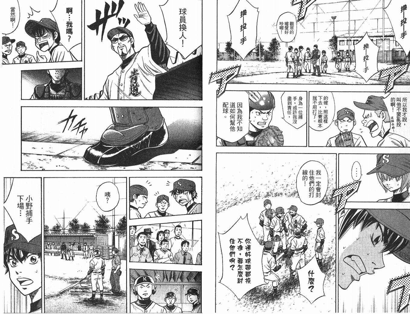 钻石王牌 第4卷 第65页