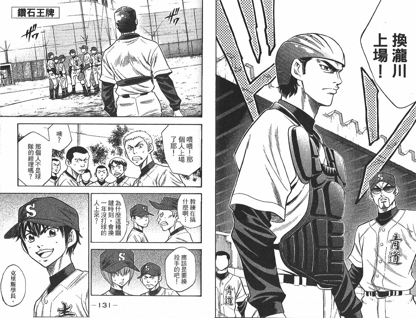 钻石王牌 第4卷 第66页