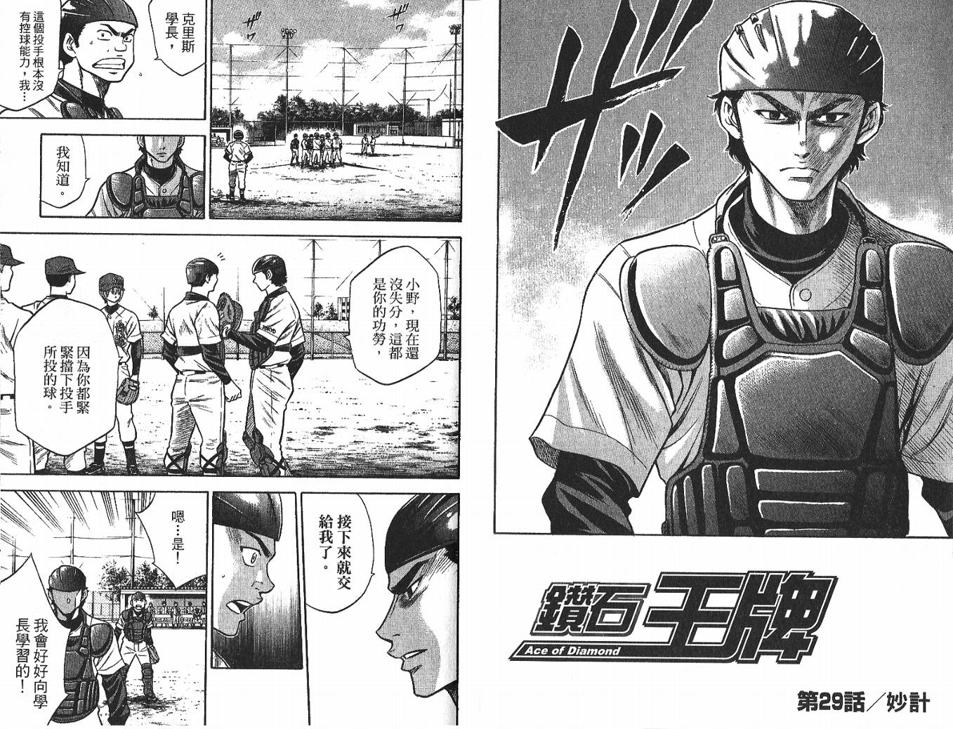 钻石王牌 第4卷 第67页